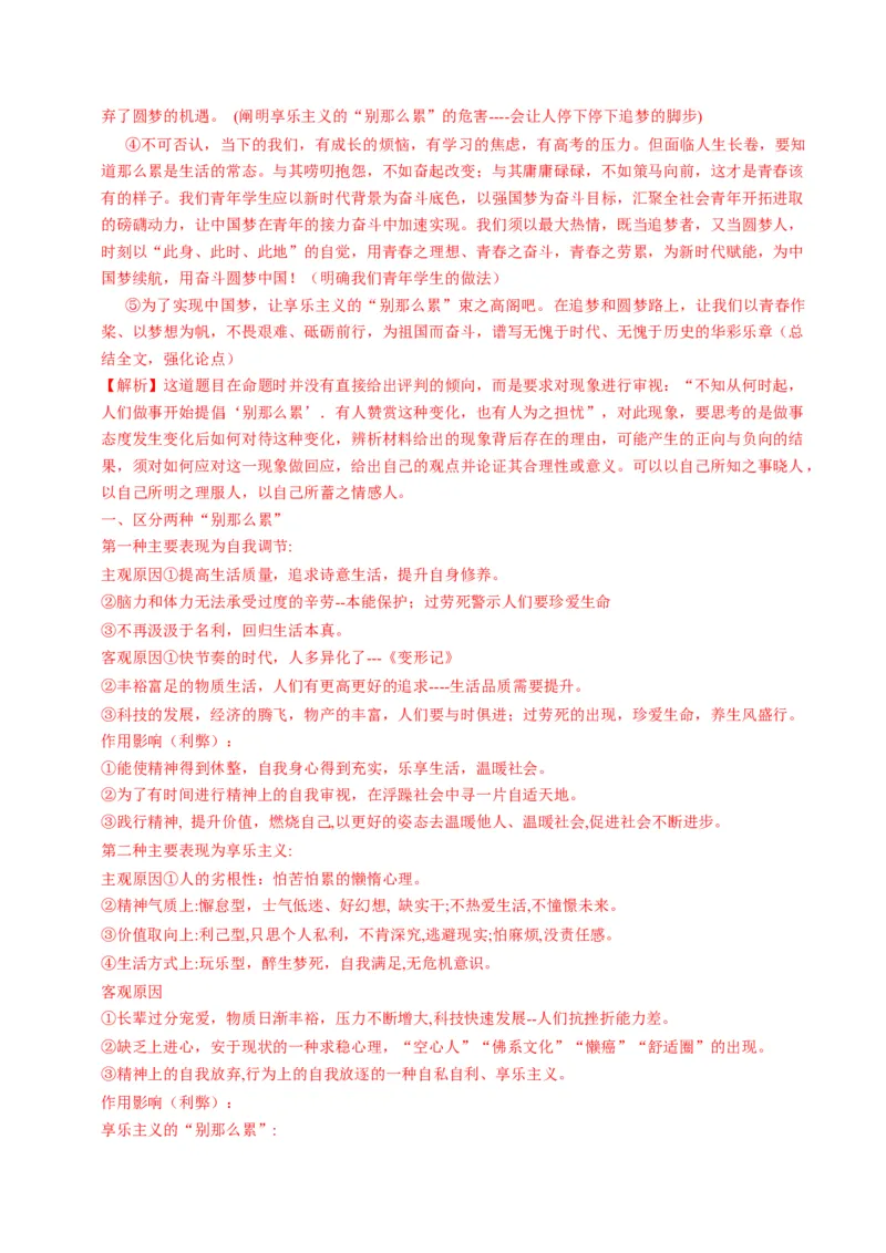 重难点12作文（上海一模卷精选强化）-2024年高考语文热点&middot;重点&middot;难点专练（上海专用）（解析版）_01高考语文_4.22024年新高考资料_3.2024专项复习