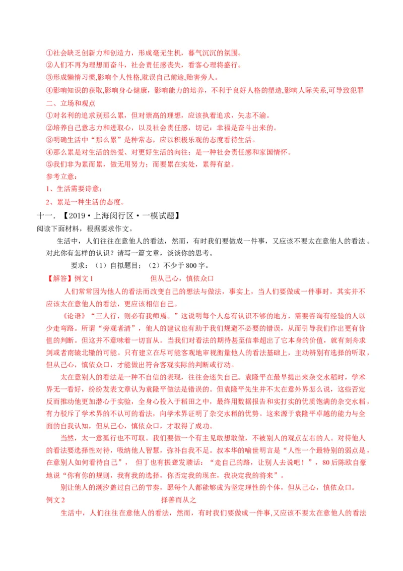 重难点12作文（上海一模卷精选强化）-2024年高考语文热点&middot;重点&middot;难点专练（上海专用）（解析版）_01高考语文_4.22024年新高考资料_3.2024专项复习