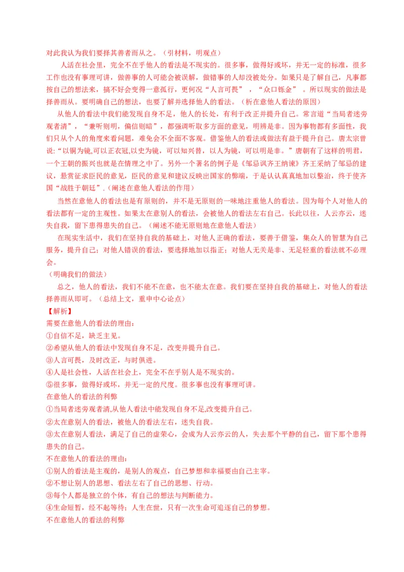 重难点12作文（上海一模卷精选强化）-2024年高考语文热点&middot;重点&middot;难点专练（上海专用）（解析版）_01高考语文_4.22024年新高考资料_3.2024专项复习