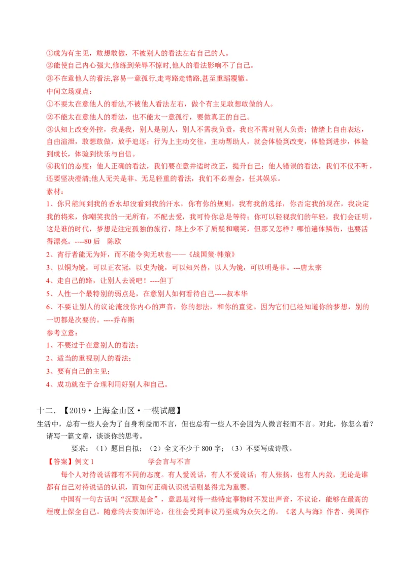 重难点12作文（上海一模卷精选强化）-2024年高考语文热点&middot;重点&middot;难点专练（上海专用）（解析版）_01高考语文_4.22024年新高考资料_3.2024专项复习