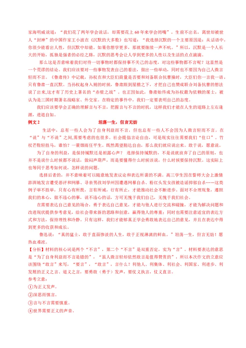 重难点12作文（上海一模卷精选强化）-2024年高考语文热点&middot;重点&middot;难点专练（上海专用）（解析版）_01高考语文_4.22024年新高考资料_3.2024专项复习