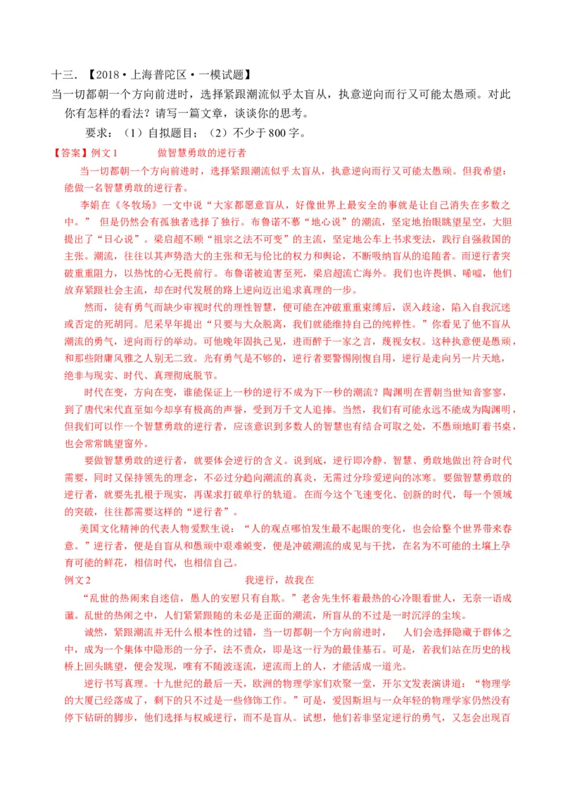 重难点12作文（上海一模卷精选强化）-2024年高考语文热点&middot;重点&middot;难点专练（上海专用）（解析版）_01高考语文_4.22024年新高考资料_3.2024专项复习