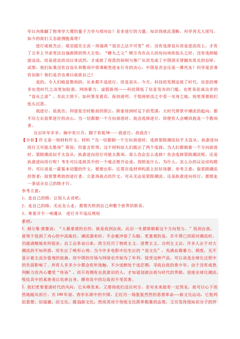 重难点12作文（上海一模卷精选强化）-2024年高考语文热点&middot;重点&middot;难点专练（上海专用）（解析版）_01高考语文_4.22024年新高考资料_3.2024专项复习