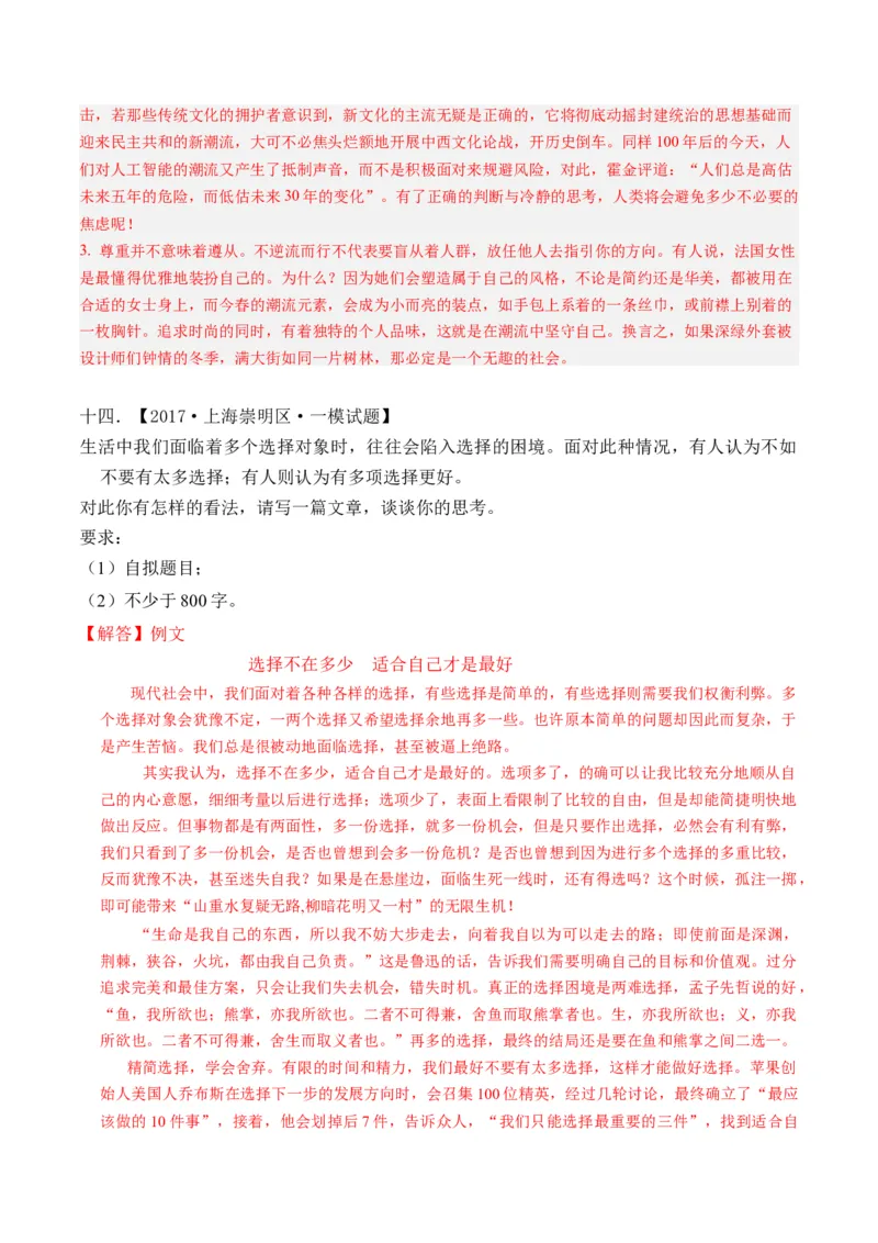 重难点12作文（上海一模卷精选强化）-2024年高考语文热点&middot;重点&middot;难点专练（上海专用）（解析版）_01高考语文_4.22024年新高考资料_3.2024专项复习