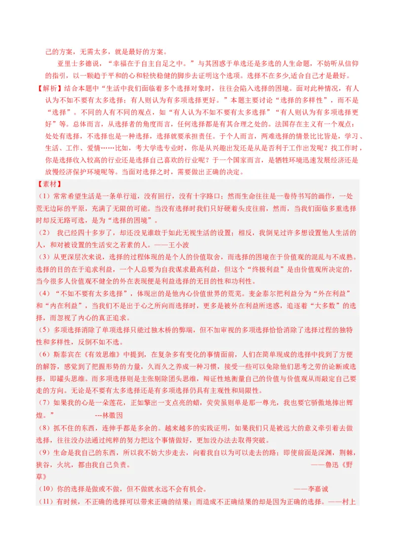 重难点12作文（上海一模卷精选强化）-2024年高考语文热点&middot;重点&middot;难点专练（上海专用）（解析版）_01高考语文_4.22024年新高考资料_3.2024专项复习