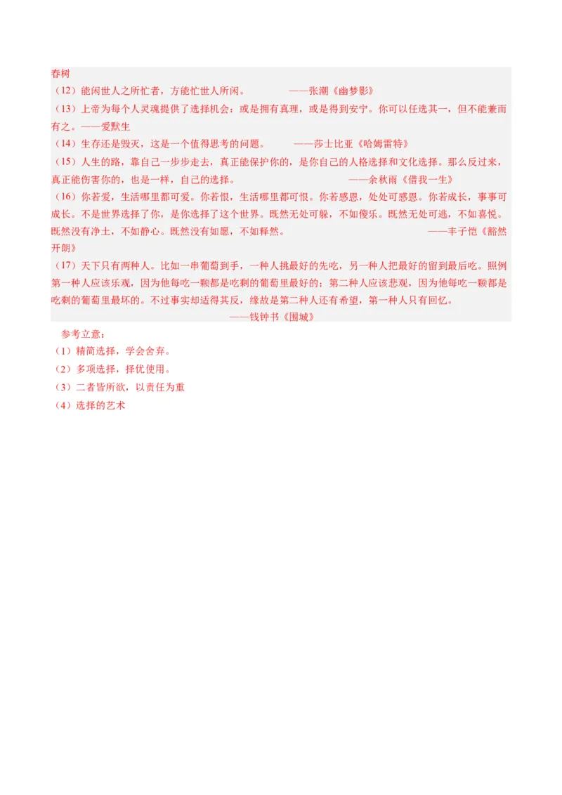 重难点12作文（上海一模卷精选强化）-2024年高考语文热点&middot;重点&middot;难点专练（上海专用）（解析版）_01高考语文_4.22024年新高考资料_3.2024专项复习