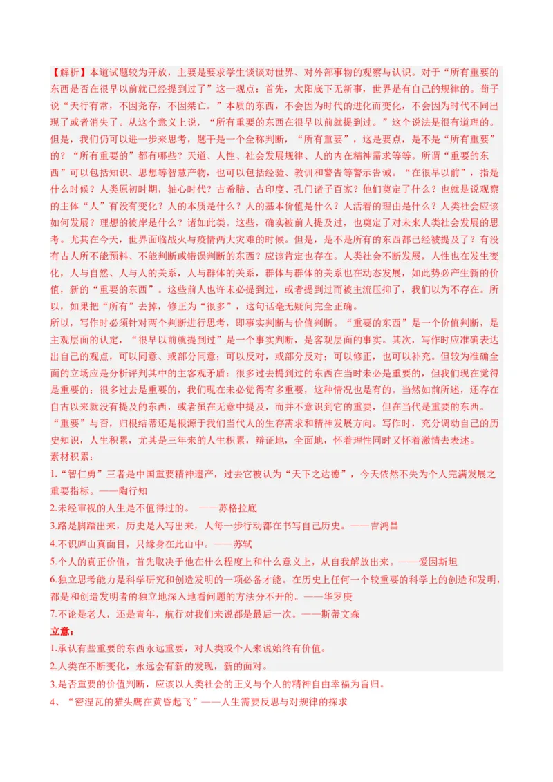 重难点12作文（上海一模卷精选强化）-2024年高考语文热点&middot;重点&middot;难点专练（上海专用）（解析版）_01高考语文_4.22024年新高考资料_3.2024专项复习