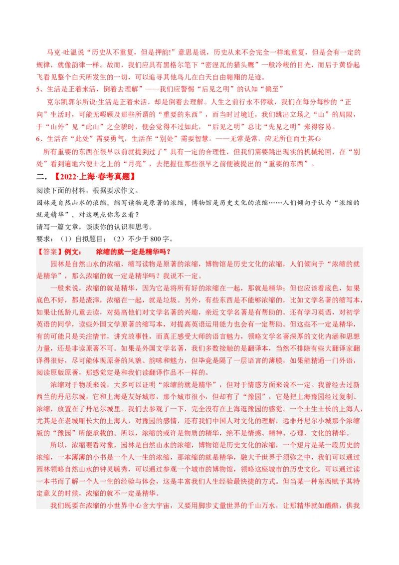 重难点12作文（上海一模卷精选强化）-2024年高考语文热点&middot;重点&middot;难点专练（上海专用）（解析版）_01高考语文_4.22024年新高考资料_3.2024专项复习