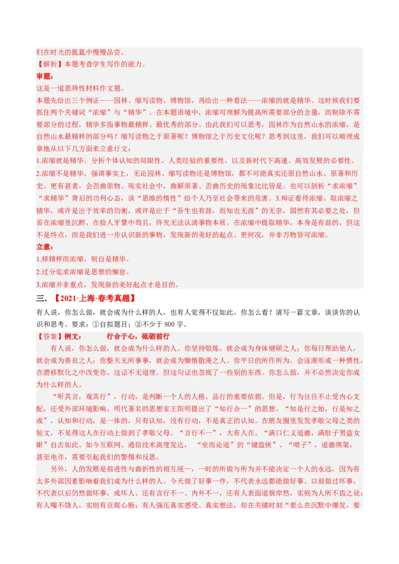 重难点12作文（上海一模卷精选强化）-2024年高考语文热点&middot;重点&middot;难点专练（上海专用）（解析版）_01高考语文_4.22024年新高考资料_3.2024专项复习