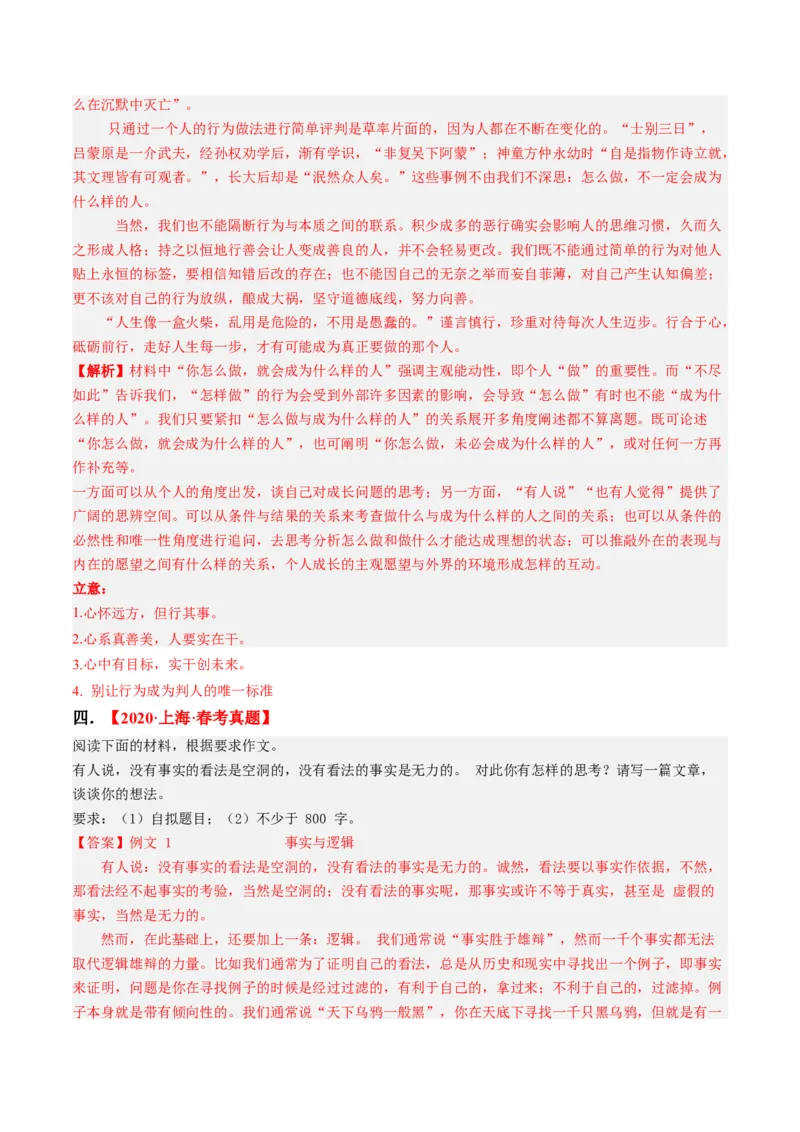 重难点12作文（上海一模卷精选强化）-2024年高考语文热点&middot;重点&middot;难点专练（上海专用）（解析版）_01高考语文_4.22024年新高考资料_3.2024专项复习