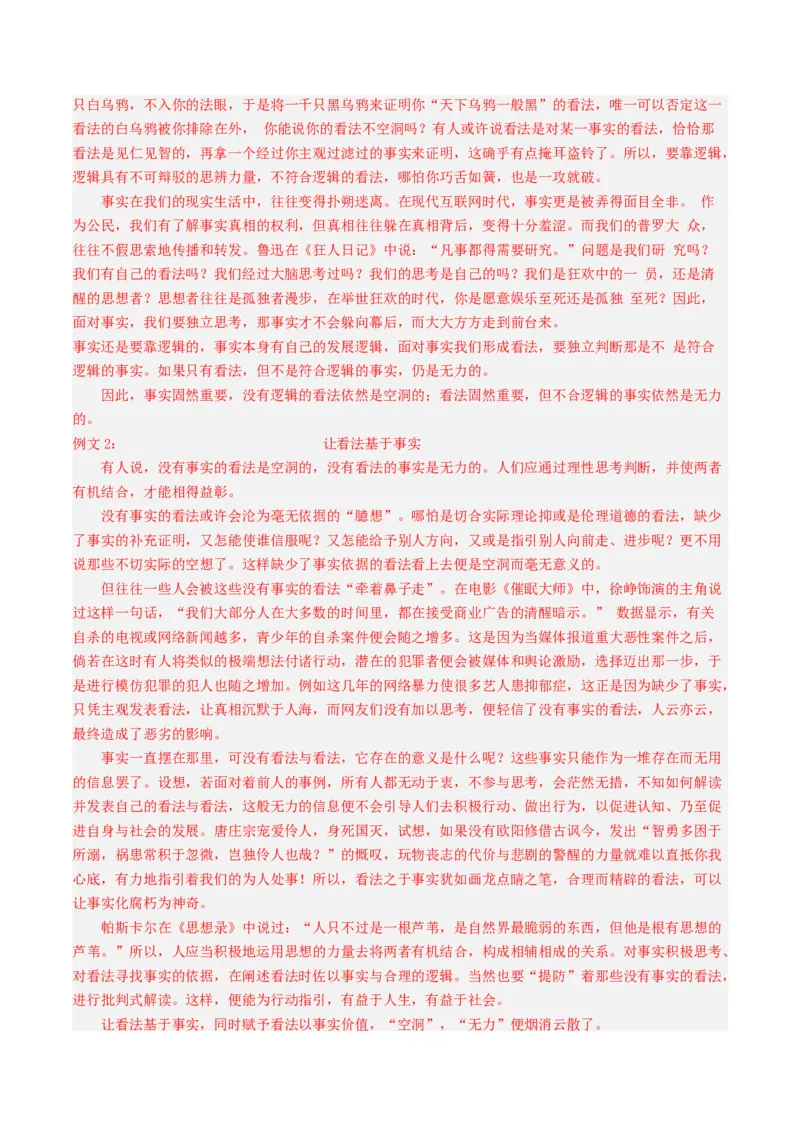 重难点12作文（上海一模卷精选强化）-2024年高考语文热点&middot;重点&middot;难点专练（上海专用）（解析版）_01高考语文_4.22024年新高考资料_3.2024专项复习