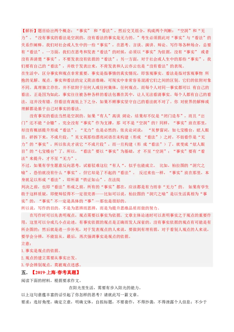 重难点12作文（上海一模卷精选强化）-2024年高考语文热点&middot;重点&middot;难点专练（上海专用）（解析版）_01高考语文_4.22024年新高考资料_3.2024专项复习