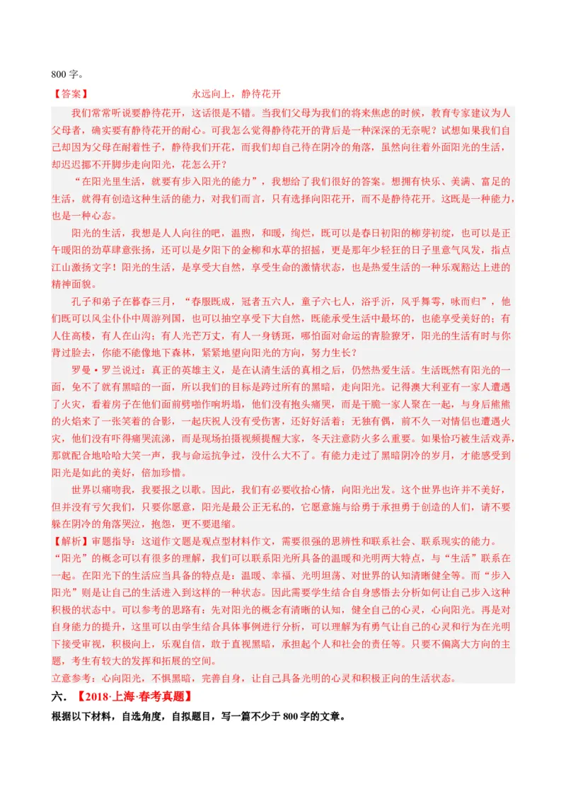 重难点12作文（上海一模卷精选强化）-2024年高考语文热点&middot;重点&middot;难点专练（上海专用）（解析版）_01高考语文_4.22024年新高考资料_3.2024专项复习