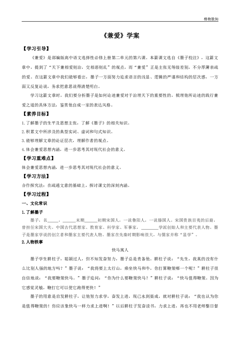6《兼爱》（学案）_高语_人教版高中语文_03部编高中语文选择性必修上册_01第一套（课件教案习题学案）_学案