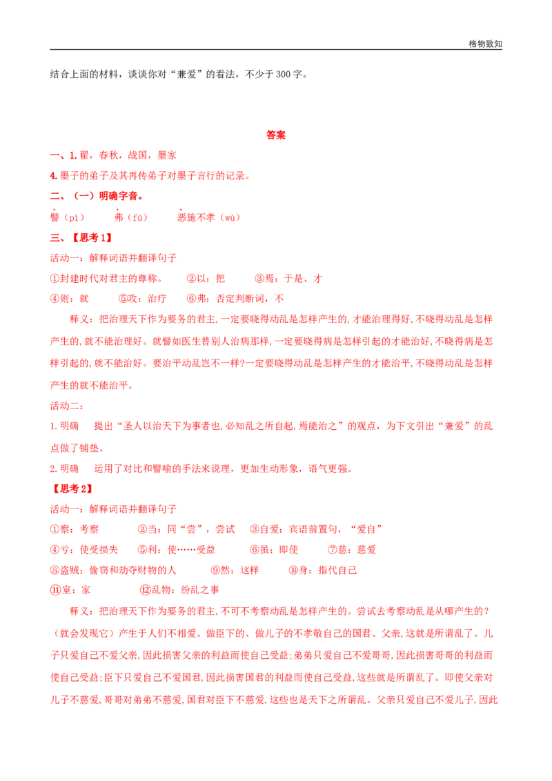 6《兼爱》（学案）_高语_人教版高中语文_03部编高中语文选择性必修上册_01第一套（课件教案习题学案）_学案