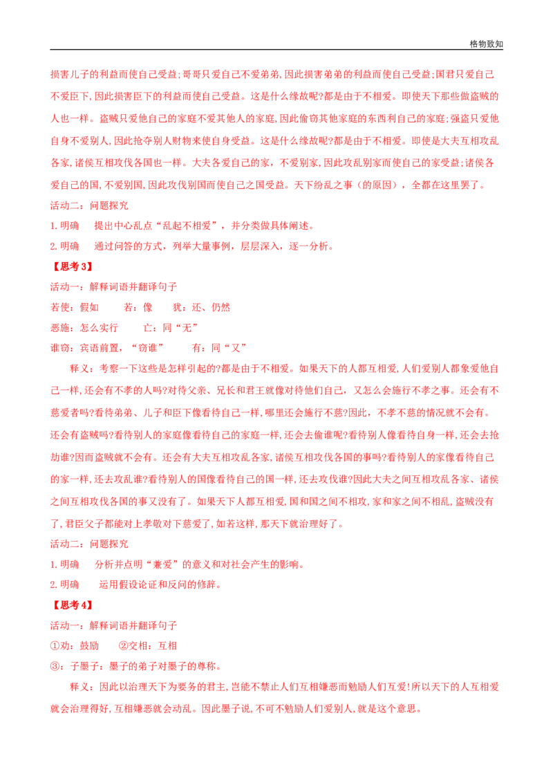 6《兼爱》（学案）_高语_人教版高中语文_03部编高中语文选择性必修上册_01第一套（课件教案习题学案）_学案