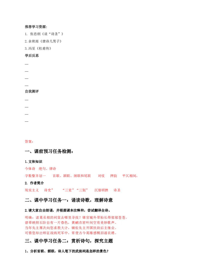 3-2《蜀相》（导学案）-（统编版选择性必修下册）_高语_高中语文_选择性必修下册_导学案