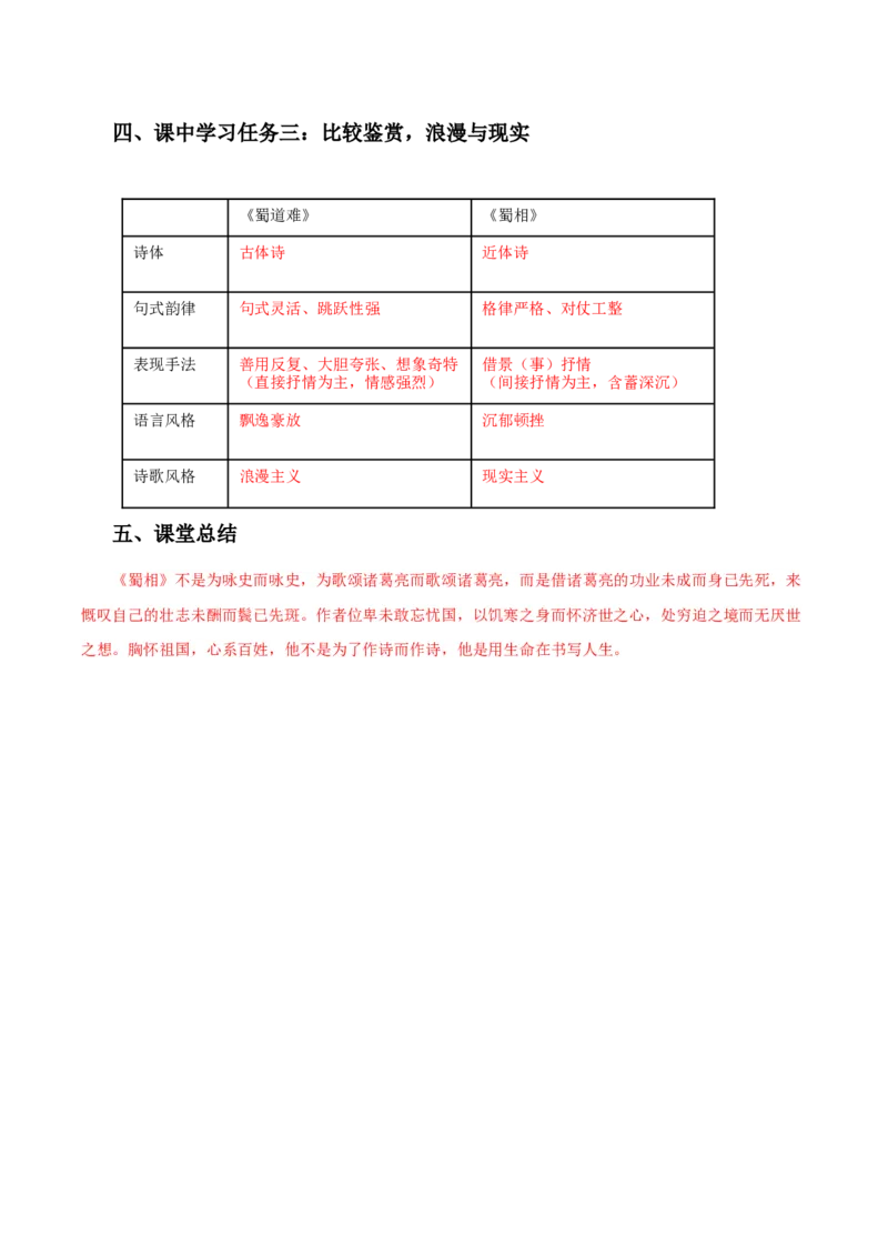 3-2《蜀相》（导学案）-（统编版选择性必修下册）_高语_高中语文_选择性必修下册_导学案