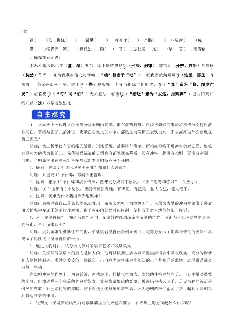 2.4.1《窦娥冤》导学案（1）_高语_人教版高中语文_02部编高中语文必修下册_02第二套（课件+教案+学案+练习）配套版_03导学案