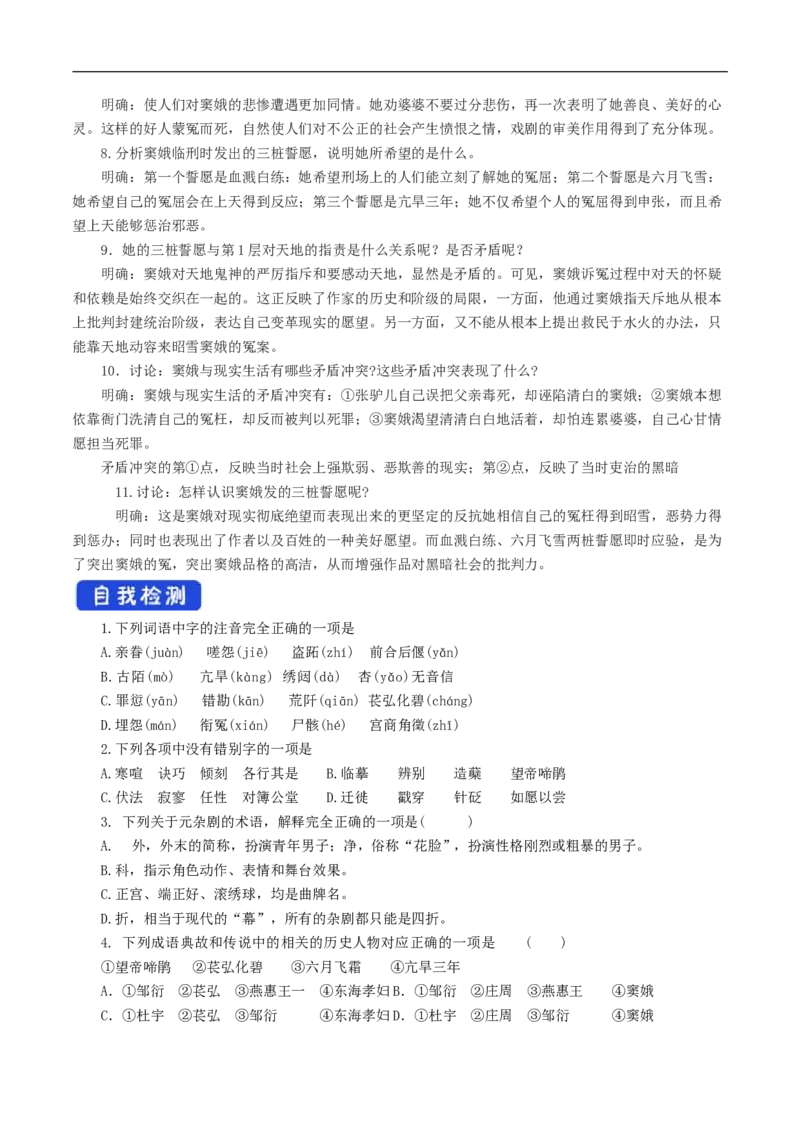 2.4.1《窦娥冤》导学案（1）_高语_人教版高中语文_02部编高中语文必修下册_02第二套（课件+教案+学案+练习）配套版_03导学案