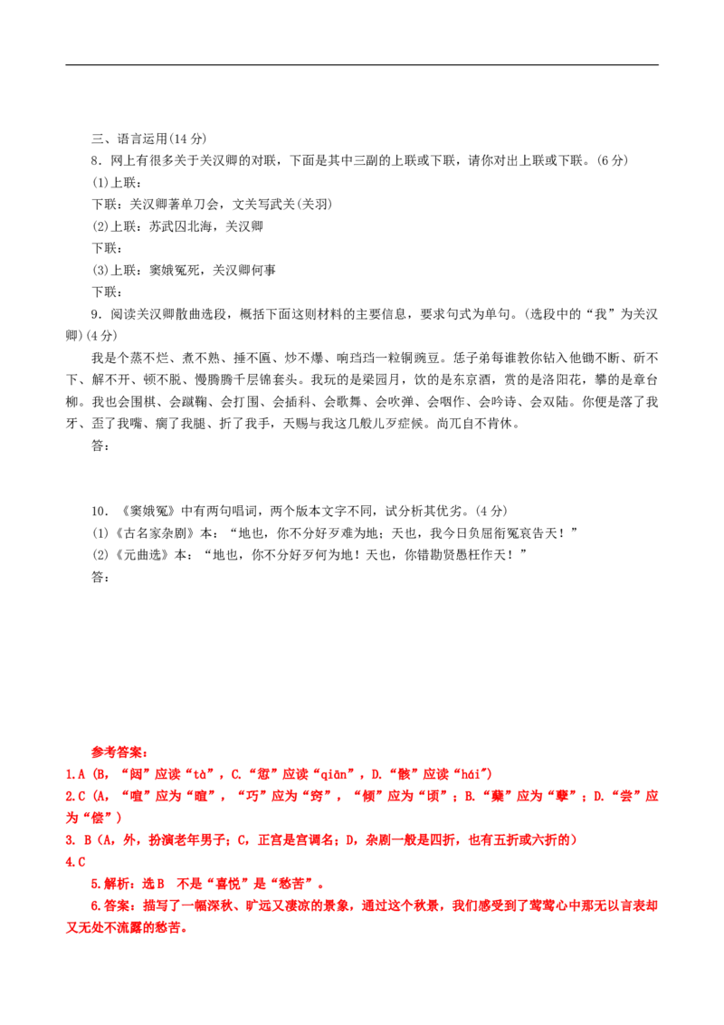 2.4.1《窦娥冤》导学案（1）_高语_人教版高中语文_02部编高中语文必修下册_02第二套（课件+教案+学案+练习）配套版_03导学案