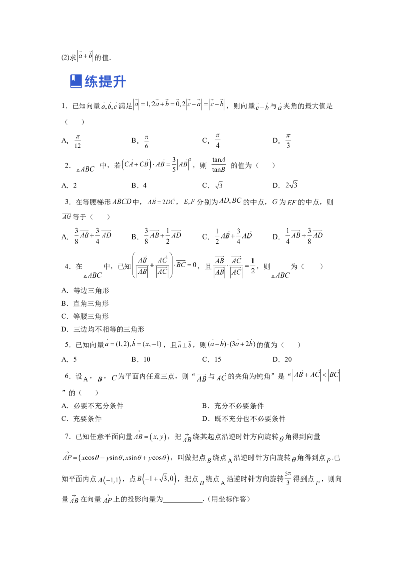 第01讲平面向量（练）-2023年高考数学一轮复习讲练测（全国通用）（原卷版）_2.2025数学总复习_赠品通用版（老高考）复习资料_一轮复习_2023年高考数学一轮复习讲练测（全国通用）