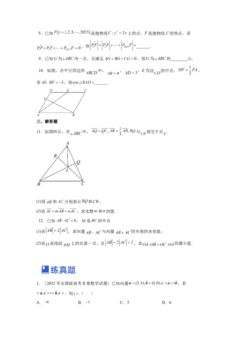 第01讲平面向量（练）-2023年高考数学一轮复习讲练测（全国通用）（原卷版）_2.2025数学总复习_赠品通用版（老高考）复习资料_一轮复习_2023年高考数学一轮复习讲练测（全国通用）