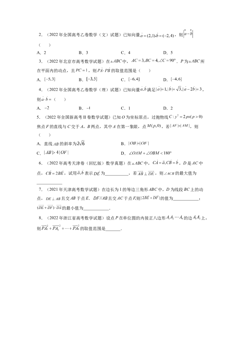 第01讲平面向量（练）-2023年高考数学一轮复习讲练测（全国通用）（原卷版）_2.2025数学总复习_赠品通用版（老高考）复习资料_一轮复习_2023年高考数学一轮复习讲练测（全国通用）