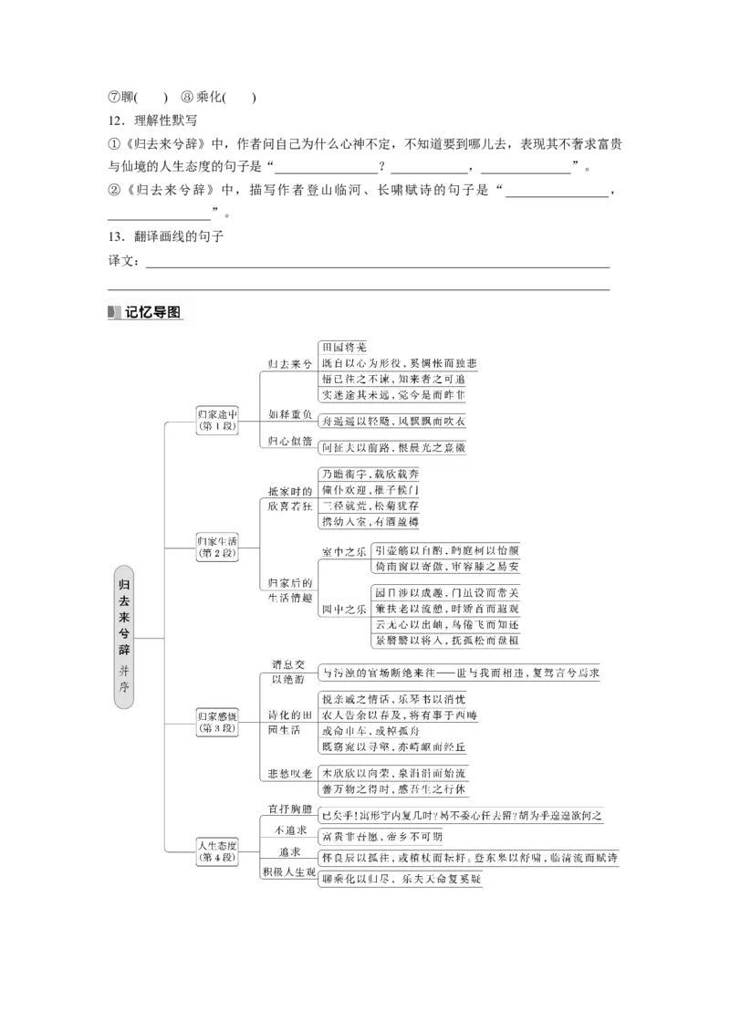 选择性必修下冊(二)　课文4　归去来兮辞并序_01高考语文_4.22024年新高考资料_1.2024一轮复习_2024年高考语文一轮复习讲义（部编新高考版）_教材文言文点线面_学生用书