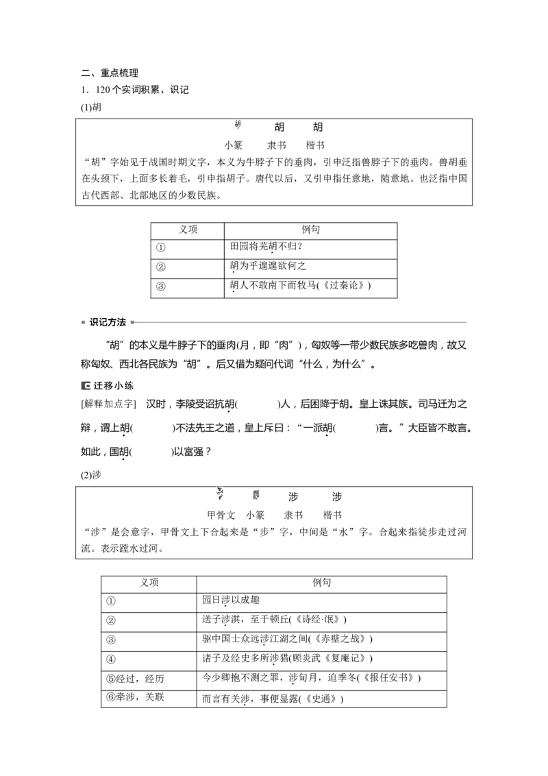 选择性必修下冊(二)　课文4　归去来兮辞并序_01高考语文_4.22024年新高考资料_1.2024一轮复习_2024年高考语文一轮复习讲义（部编新高考版）_教材文言文点线面_学生用书