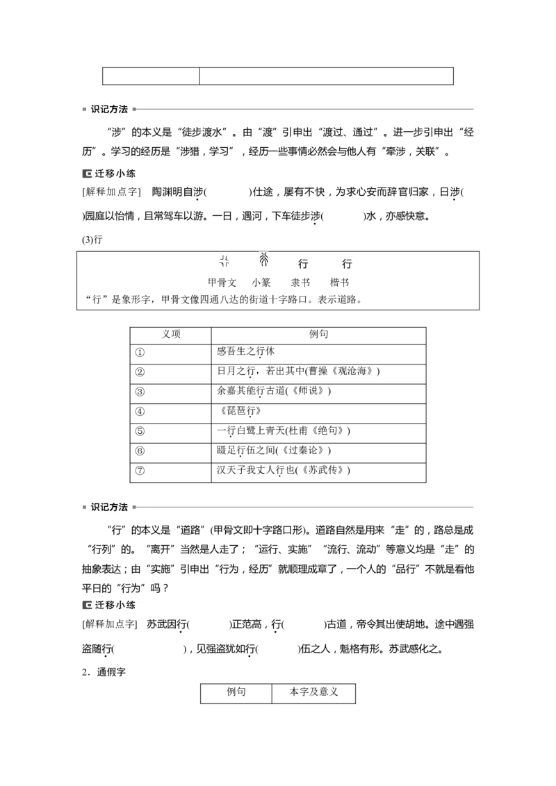 选择性必修下冊(二)　课文4　归去来兮辞并序_01高考语文_4.22024年新高考资料_1.2024一轮复习_2024年高考语文一轮复习讲义（部编新高考版）_教材文言文点线面_学生用书