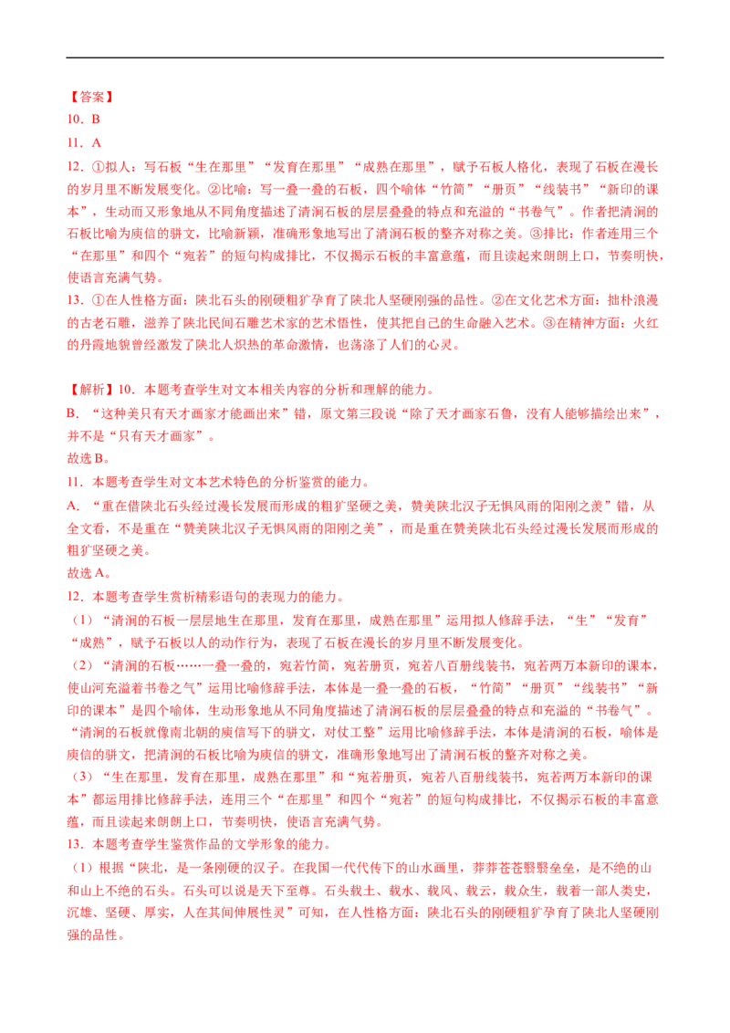 解密23散文文本题型（分层训练）-高频考点解密2023年高考语文二轮复习课件+分层训练（新高考专用）（解析版）_01高考语文_32023年新高考资料_二轮复习