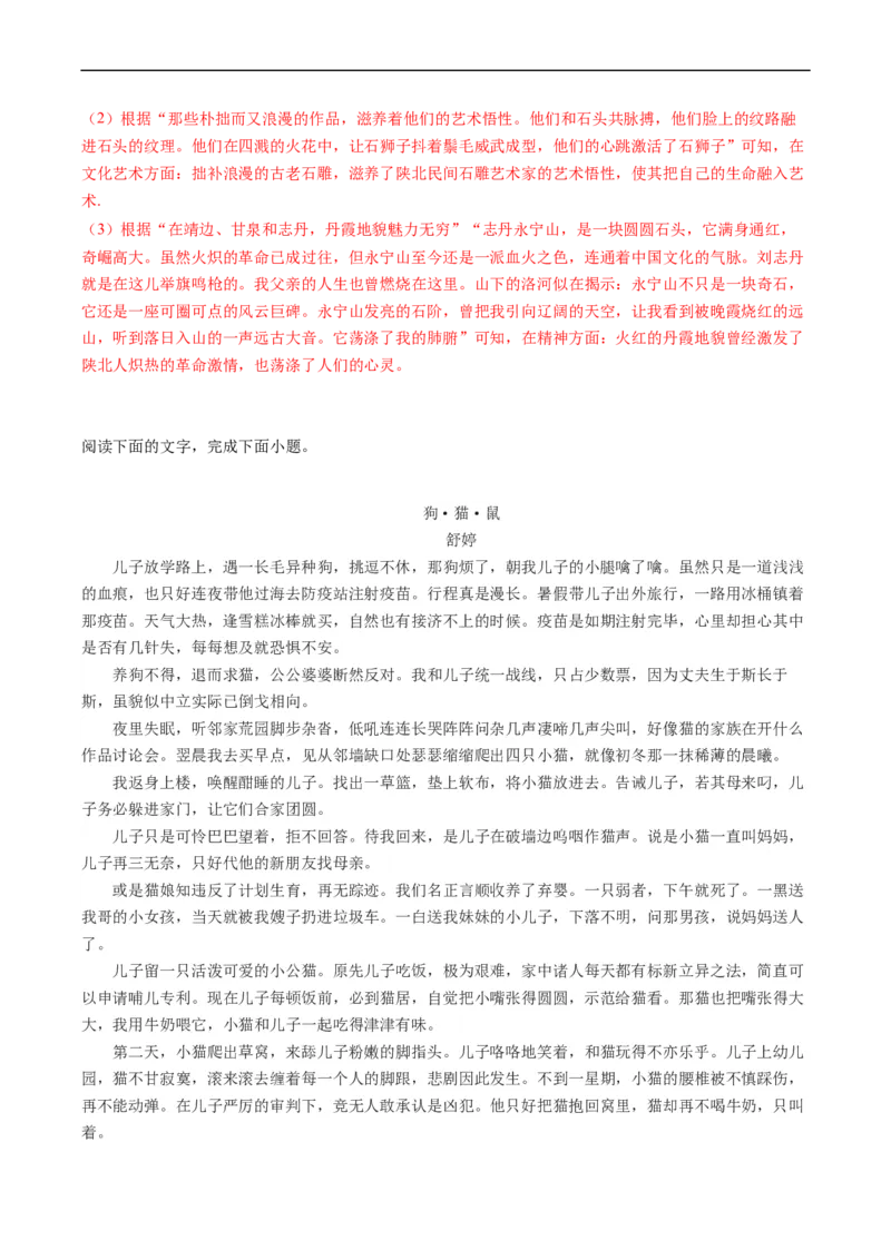 解密23散文文本题型（分层训练）-高频考点解密2023年高考语文二轮复习课件+分层训练（新高考专用）（解析版）_01高考语文_32023年新高考资料_二轮复习