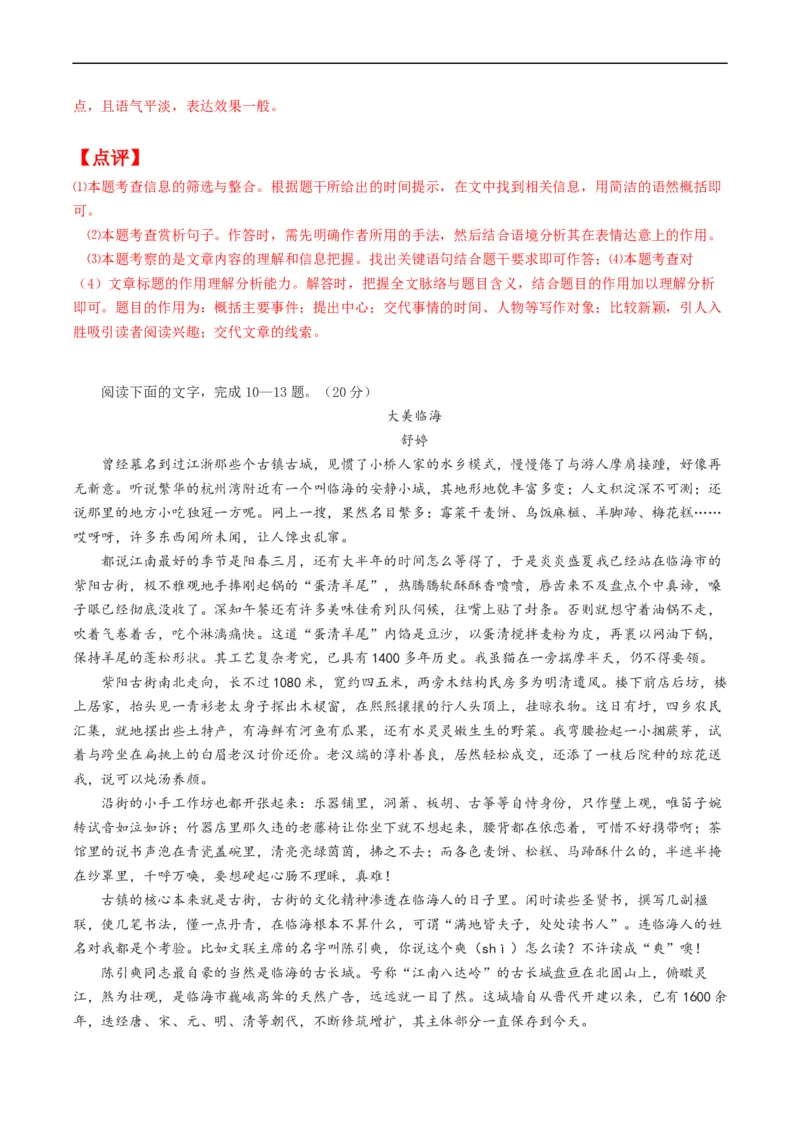 解密23散文文本题型（分层训练）-高频考点解密2023年高考语文二轮复习课件+分层训练（新高考专用）（解析版）_01高考语文_32023年新高考资料_二轮复习