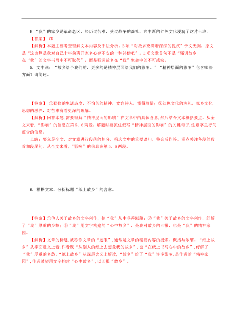 解密23散文文本题型（分层训练）-高频考点解密2023年高考语文二轮复习课件+分层训练（新高考专用）（解析版）_01高考语文_32023年新高考资料_二轮复习