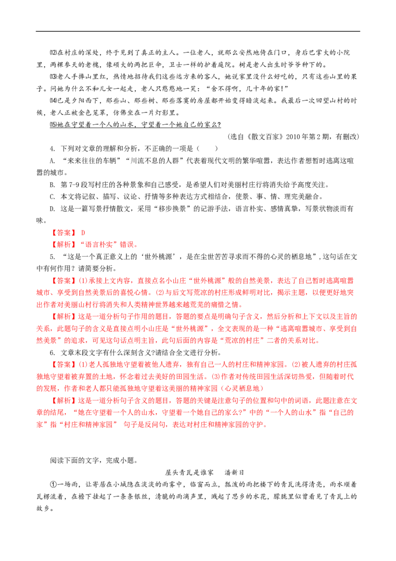 解密23散文文本题型（分层训练）-高频考点解密2023年高考语文二轮复习课件+分层训练（新高考专用）（解析版）_01高考语文_32023年新高考资料_二轮复习