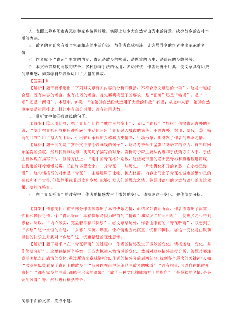 解密23散文文本题型（分层训练）-高频考点解密2023年高考语文二轮复习课件+分层训练（新高考专用）（解析版）_01高考语文_32023年新高考资料_二轮复习