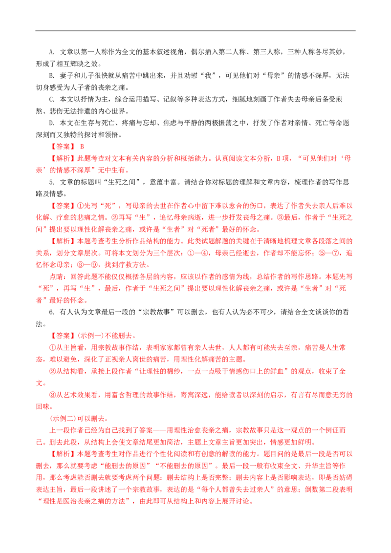解密23散文文本题型（分层训练）-高频考点解密2023年高考语文二轮复习课件+分层训练（新高考专用）（解析版）_01高考语文_32023年新高考资料_二轮复习