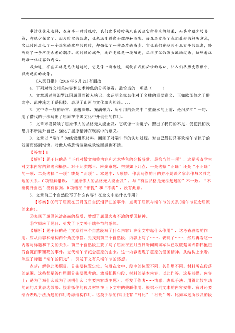 解密23散文文本题型（分层训练）-高频考点解密2023年高考语文二轮复习课件+分层训练（新高考专用）（解析版）_01高考语文_32023年新高考资料_二轮复习
