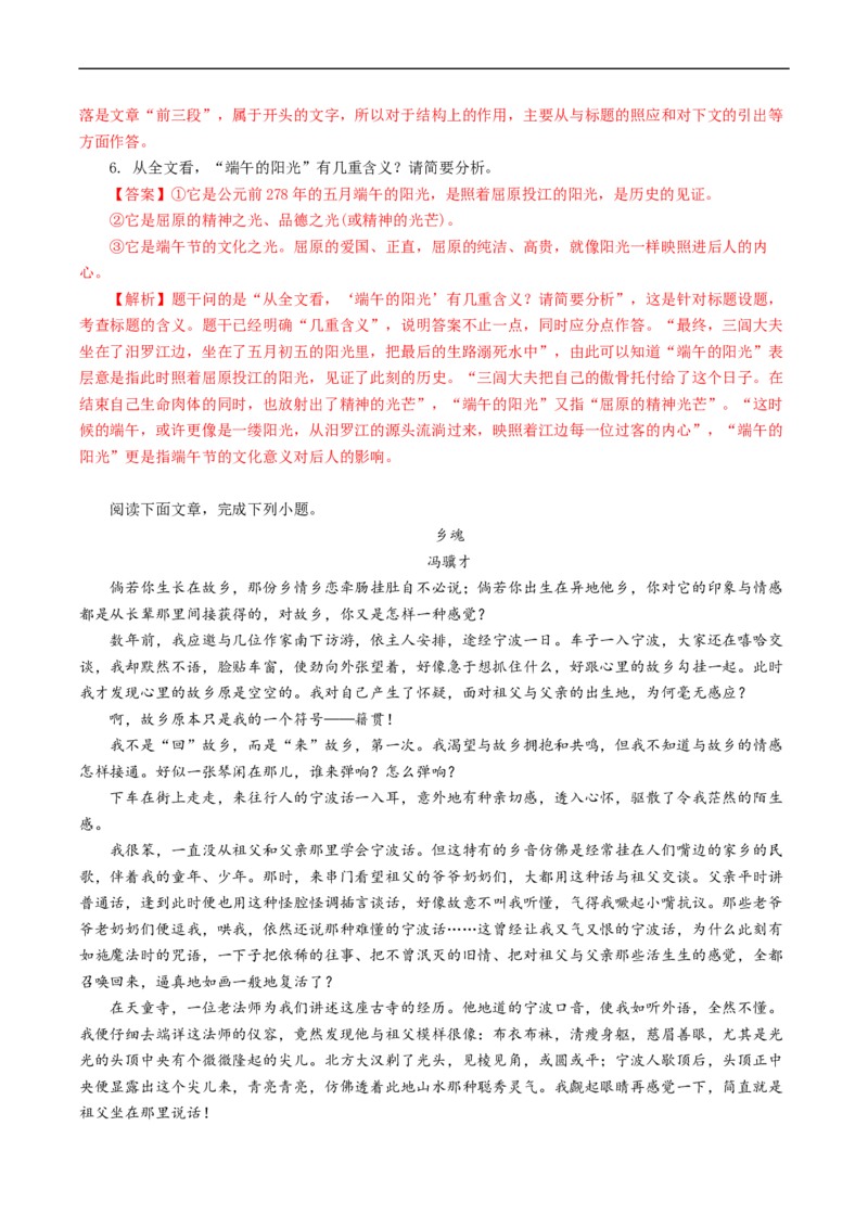 解密23散文文本题型（分层训练）-高频考点解密2023年高考语文二轮复习课件+分层训练（新高考专用）（解析版）_01高考语文_32023年新高考资料_二轮复习