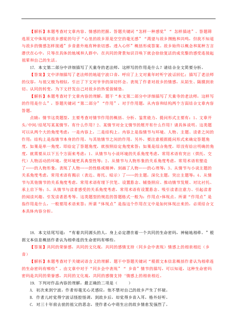 解密23散文文本题型（分层训练）-高频考点解密2023年高考语文二轮复习课件+分层训练（新高考专用）（解析版）_01高考语文_32023年新高考资料_二轮复习