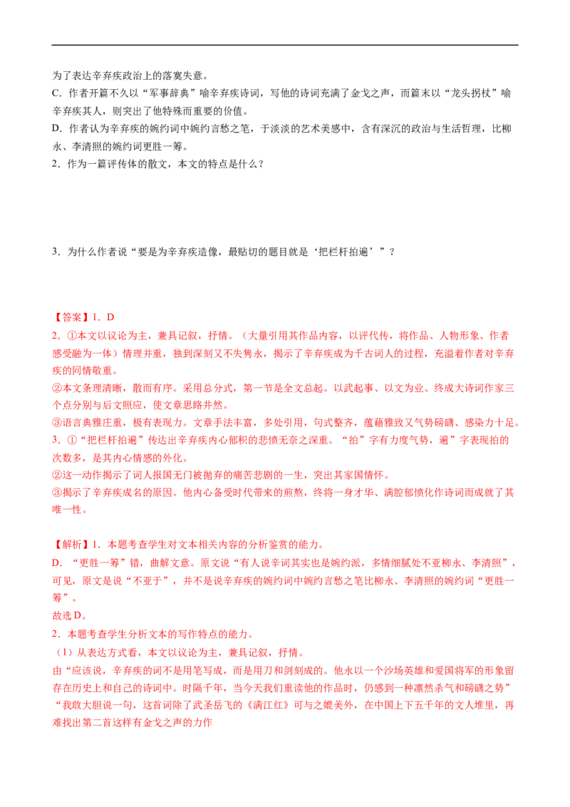 解密23散文文本题型（分层训练）-高频考点解密2023年高考语文二轮复习课件+分层训练（新高考专用）（解析版）_01高考语文_32023年新高考资料_二轮复习