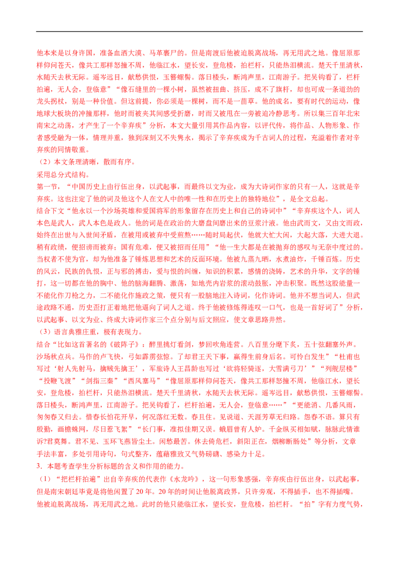 解密23散文文本题型（分层训练）-高频考点解密2023年高考语文二轮复习课件+分层训练（新高考专用）（解析版）_01高考语文_32023年新高考资料_二轮复习