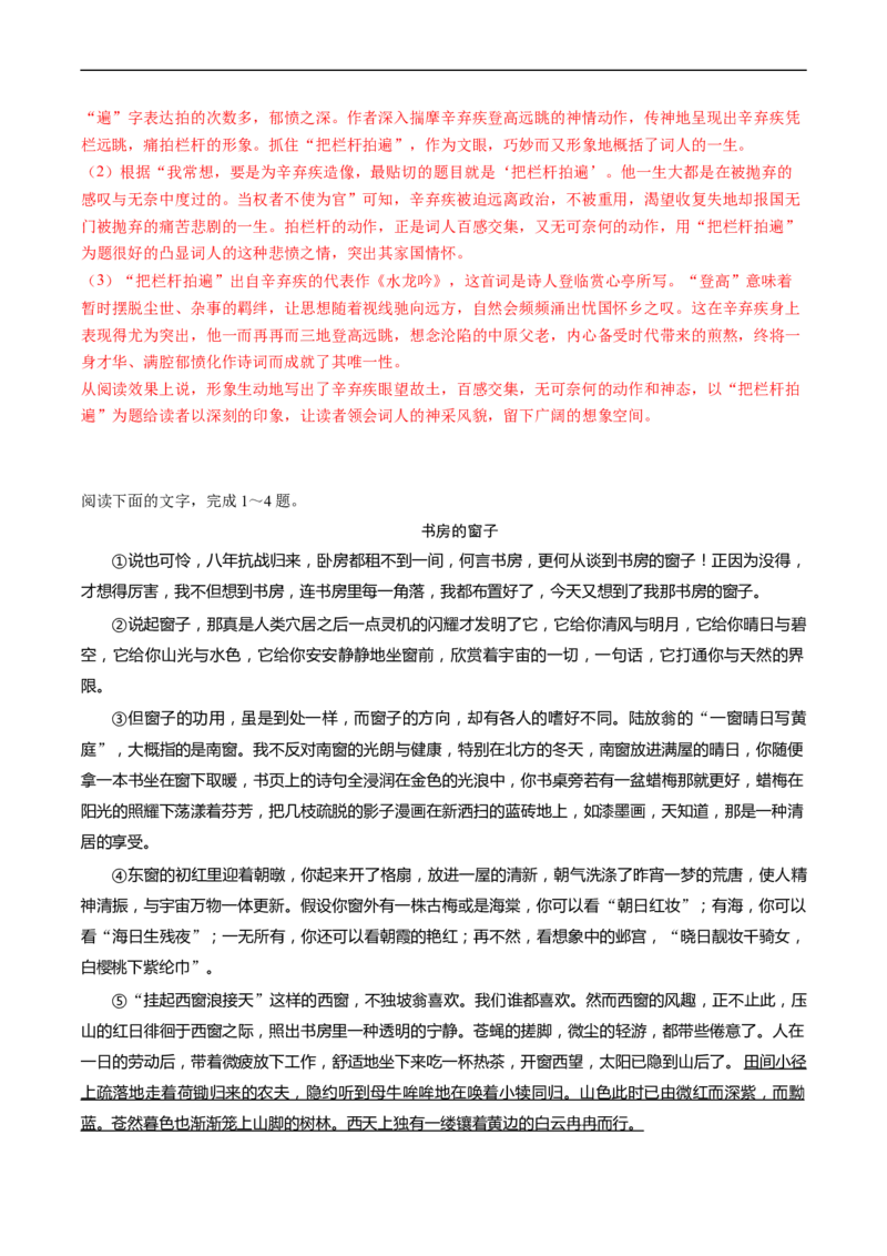 解密23散文文本题型（分层训练）-高频考点解密2023年高考语文二轮复习课件+分层训练（新高考专用）（解析版）_01高考语文_32023年新高考资料_二轮复习