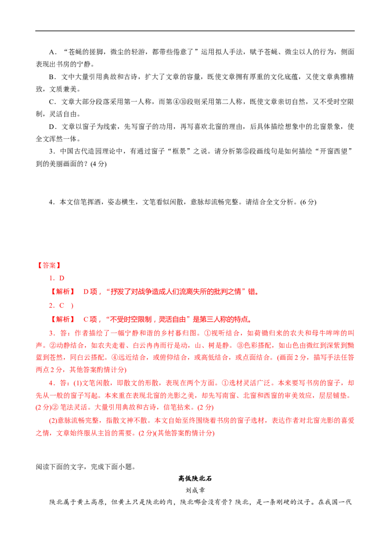 解密23散文文本题型（分层训练）-高频考点解密2023年高考语文二轮复习课件+分层训练（新高考专用）（解析版）_01高考语文_32023年新高考资料_二轮复习