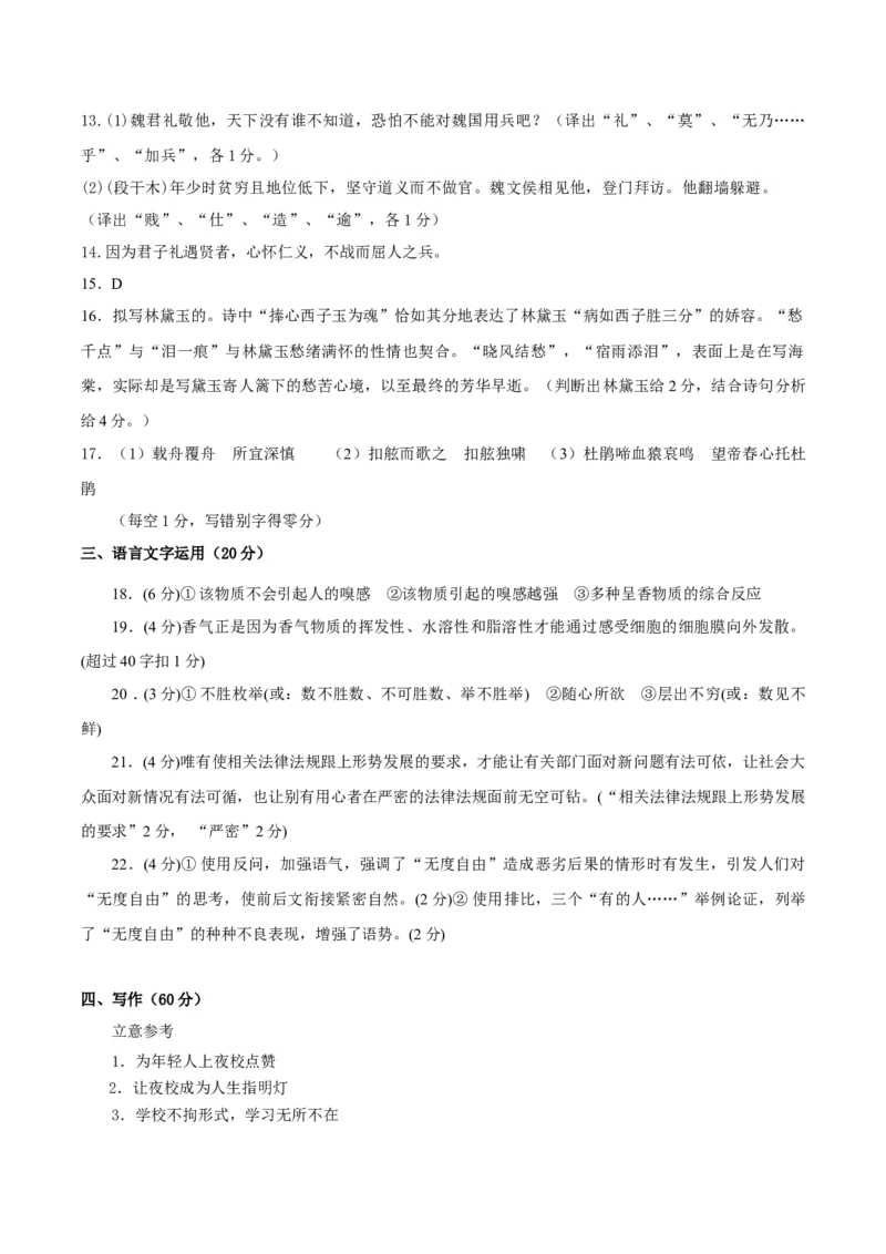 黄金卷02-赢在高考&middot;黄金8卷备战2024年高考语文模拟卷（新高考Ⅱ卷专用）（参考答案）_01高考语文_4.22024年新高考资料_4.2024年高考模拟预测试卷