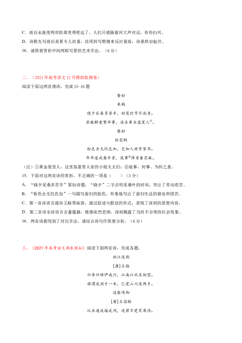 预测05古代诗歌阅读-临门一脚2021年高考语文三轮冲刺过关（新高考专用）（原卷版）_01高考语文_12021年新高考资料_2021年高考语文三轮冲刺过关（新高考专用）(等13份资料)