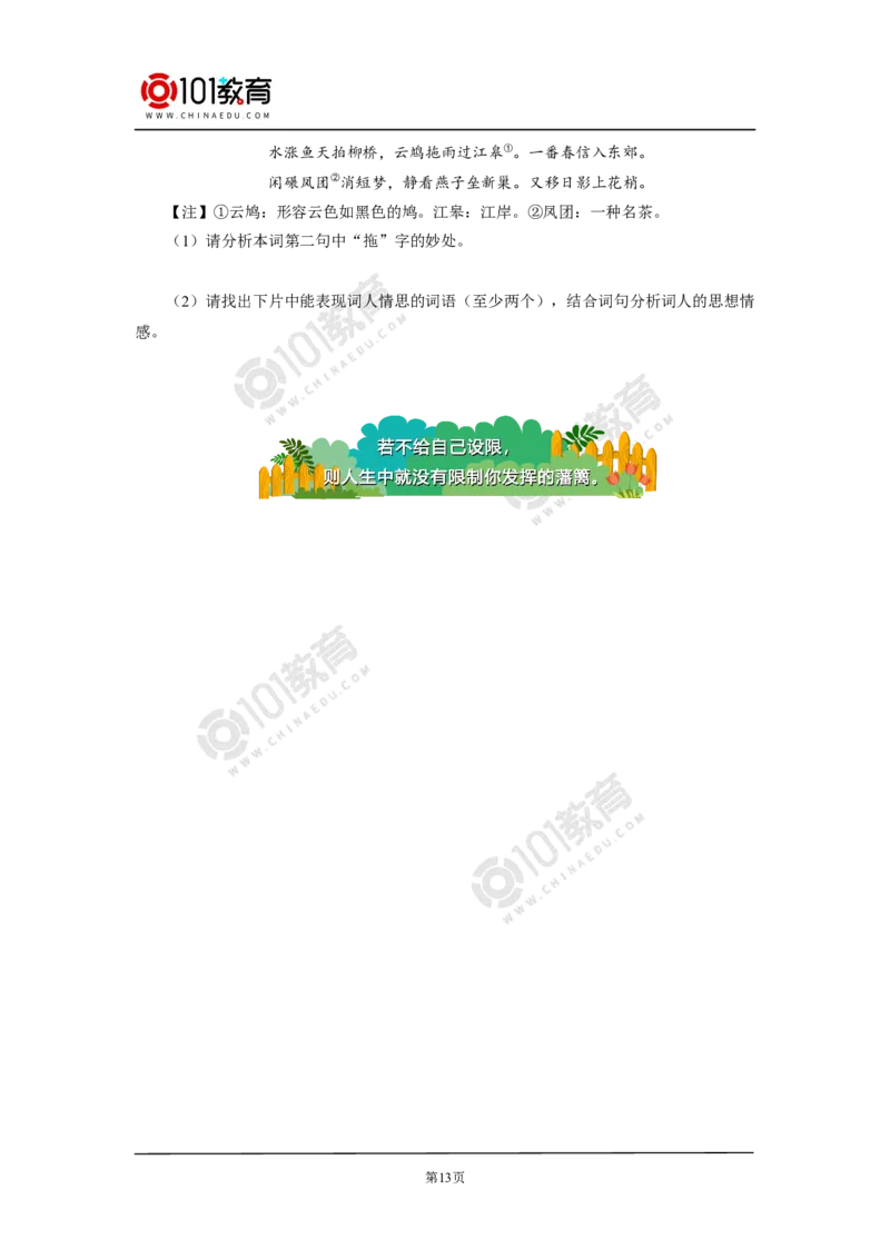 《念奴娇》《游园》_同步视频课高中语文_新版人教版_新人教版高中语文必修一二_新人教版高中语文必修第二册_101教育高一语文必修第二册配套学案和练习