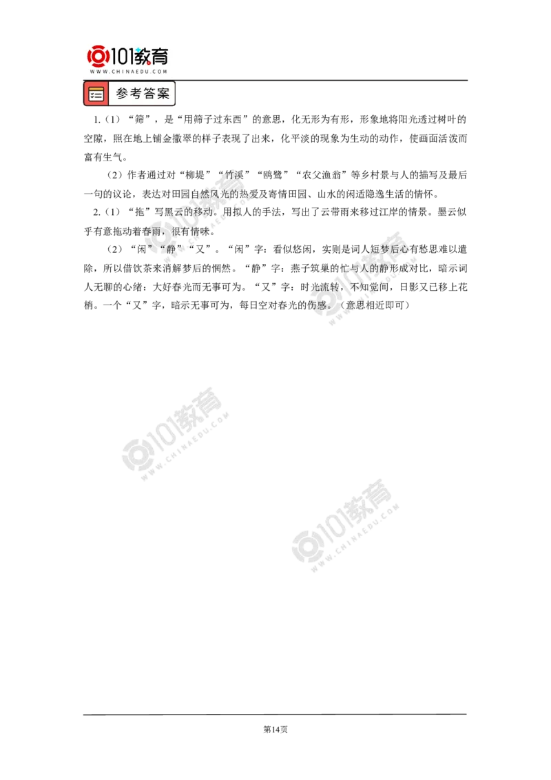 《念奴娇》《游园》_同步视频课高中语文_新版人教版_新人教版高中语文必修一二_新人教版高中语文必修第二册_101教育高一语文必修第二册配套学案和练习