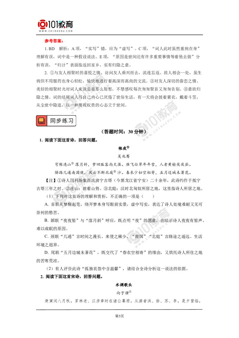 《念奴娇》《游园》_同步视频课高中语文_新版人教版_新人教版高中语文必修一二_新人教版高中语文必修第二册_101教育高一语文必修第二册配套学案和练习